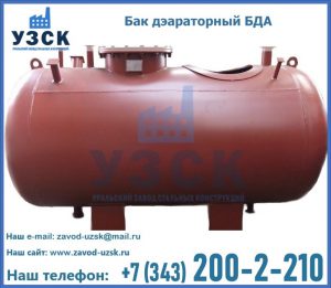 Бак дэараторный БДА в Златоусте