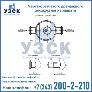 Чертеж сетчатого дренажного жидкостного аппарата в Златоусте