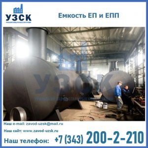 Емкость подземная ЕП и ЕПП в Златоусте