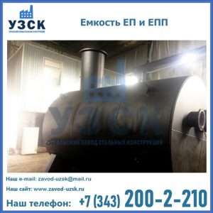 Емкость подземная ЕП и ЕПП в Златоусте