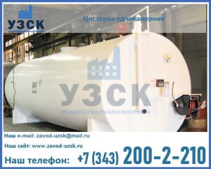 Цистерна для бензина в Златоусте