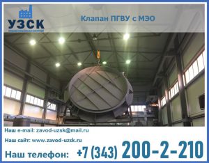 клапан ПГВУ круглый в Златоусте