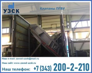 клапан ПГВУ с МЭО в Златоусте