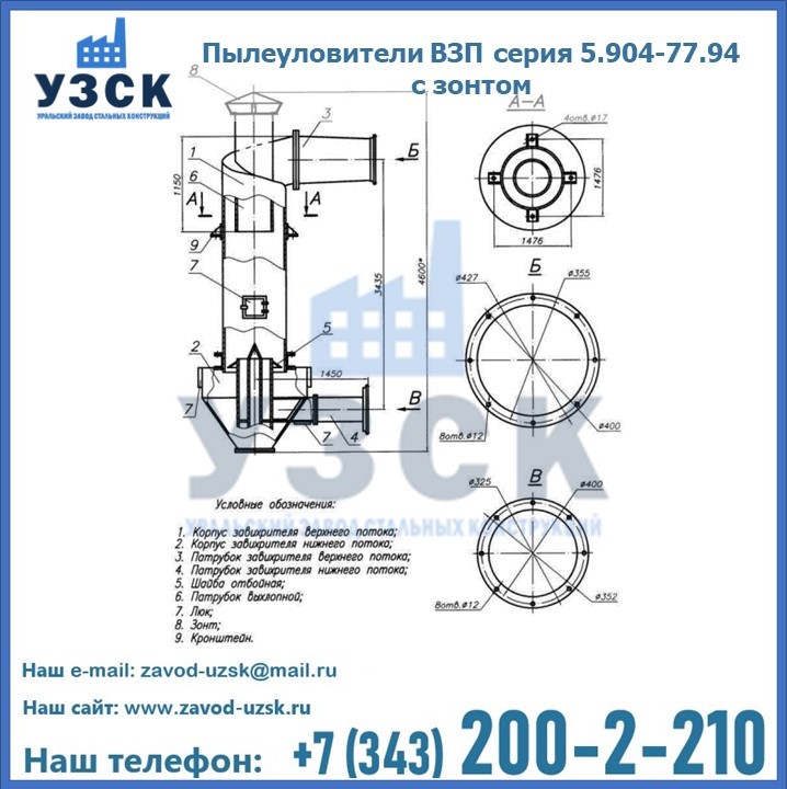 Пылеуловители ВЗП серия 5.904-77.94 с зонтом в Златоусте