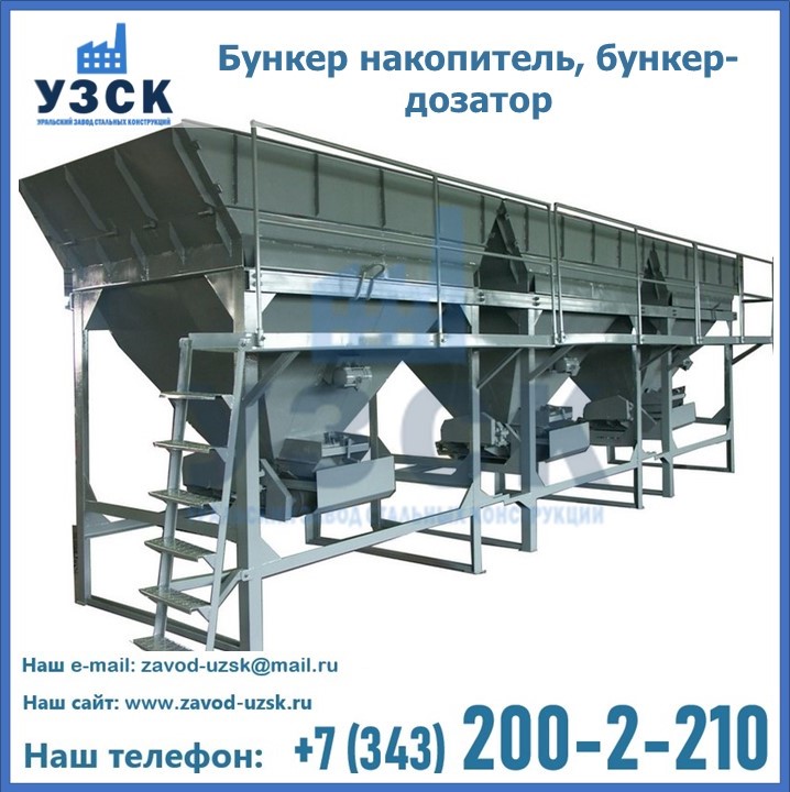 Бункер накопитель, бункер-дозатор в Златоусте