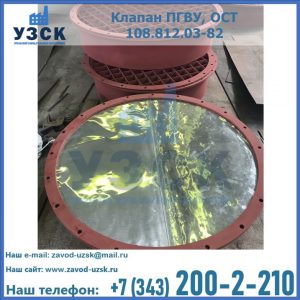 Купить клапан ПГВУ взрывные в Златоусте