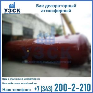 Бак БДА деаэраторный установка в Златоусте
