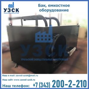 Купить Баки, емкостное оборудование в Златоусте