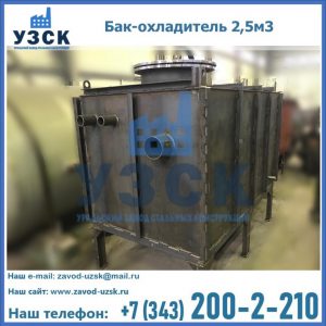 Купить бак-охладитель 2,5м3 в Златоусте