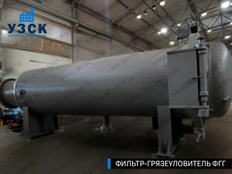 фото фильтра ФГГ-1200 в Златоусте