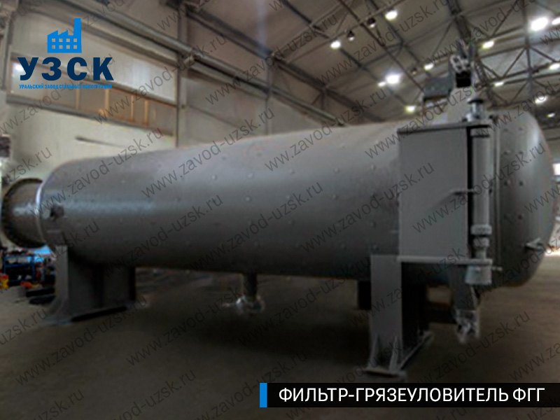 Фото фильтра-грязеуловителя ФГГ горизонтального в Златоусте
