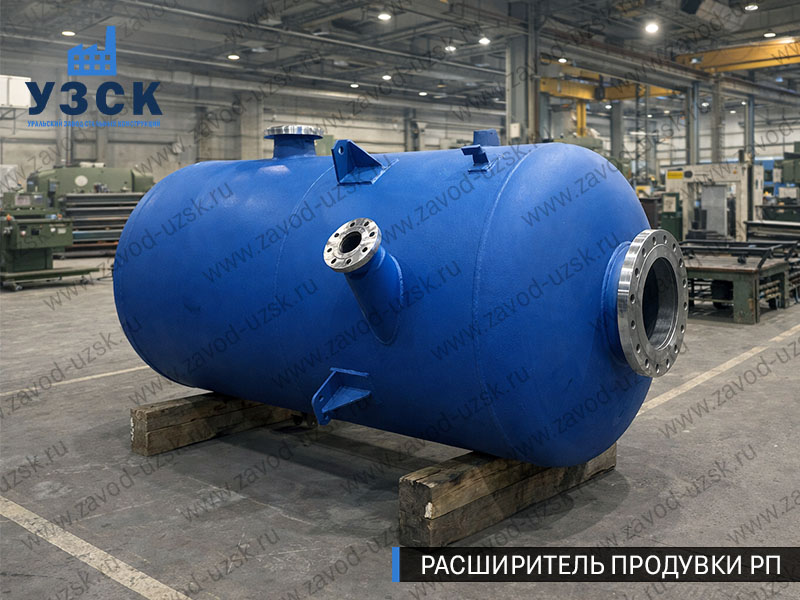 Изображение Расширителей продувки РП, РНП, РПП в Златоусте