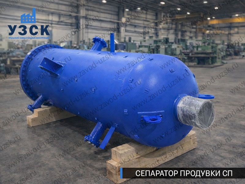 изображение Сепараторов продувки СП для котельной в Златоусте