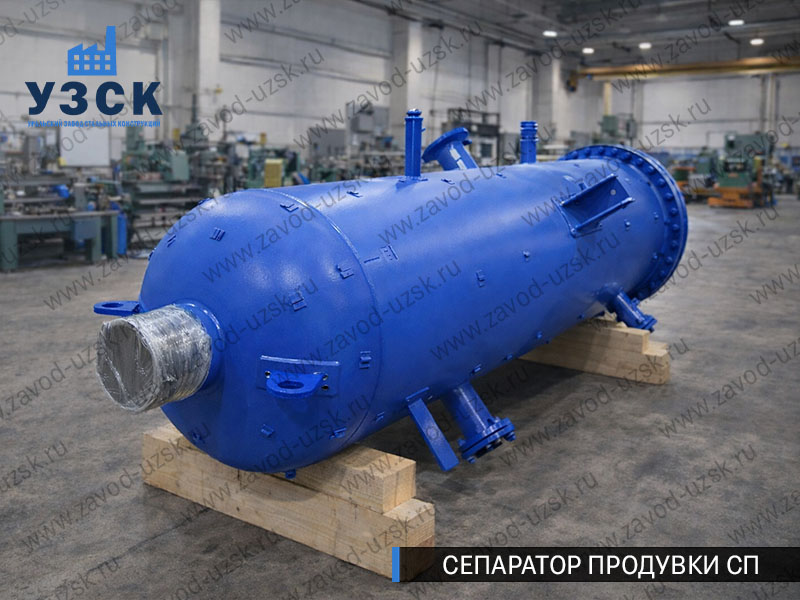 изображение Сепаратора продувки СП в Златоусте