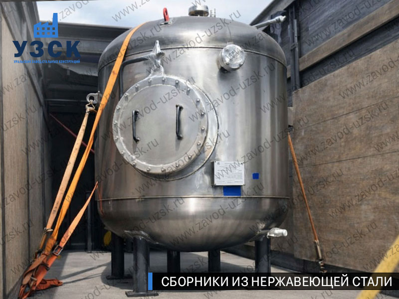Вертикальный сборник из нержавеющей стали в Златоусте